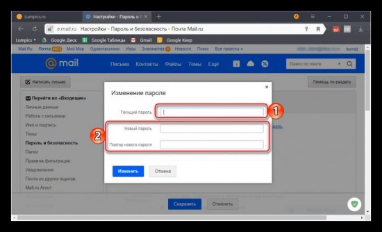 смена пароля