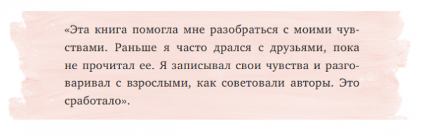 С тех пор, как вышло первое издание, авторы получили большое количество писем от юных читателей. Вот что писали дети