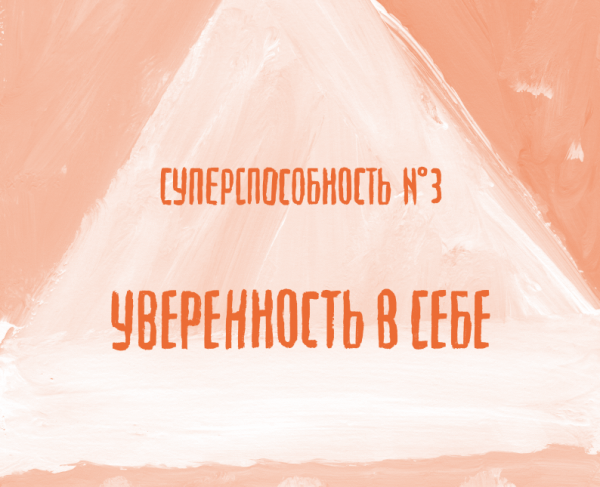 Нельзя сравнивать себя с другими людьми. Помни, что ты — единственный в своем роде. В мире нет другого тебя.