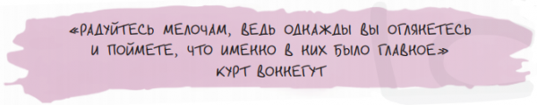 Заведи дневник благодарностей — и ты приучишься говорить «спасибо» каждый день.
