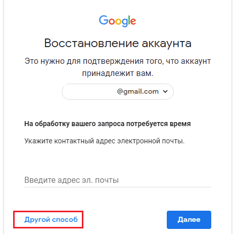 Восстановление через службу поддержки.