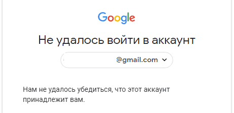 Войти в аккаунт не удалось