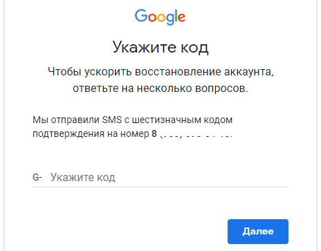 Запрос и ввод кода подтверждения.