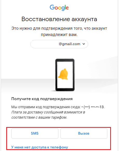 Подтверждение через телефон.