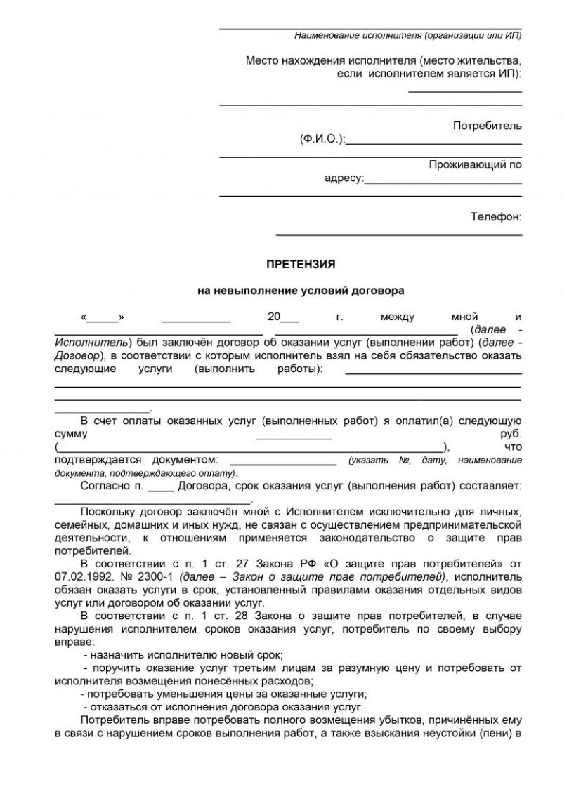 Классический образец претензионного письма