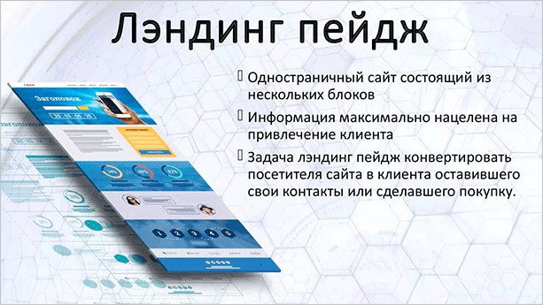 Одностраничный сайт