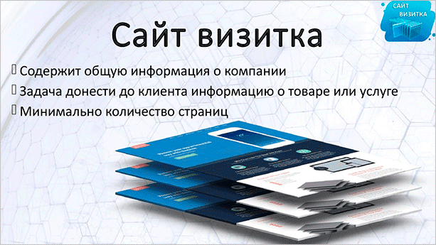 Сайт-визитка