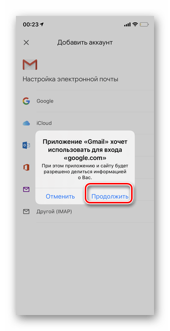 Нажмите продолжить для поиска аккаунта Гугл по номеру телефона в мобильной версии iOS