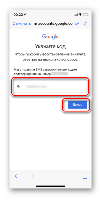 Впишите код полученный в смс для поиска аккаунта Гугл по номеру телефона в мобильной версии iOS