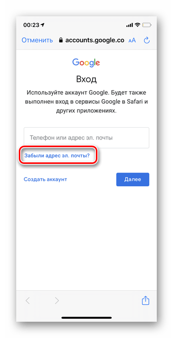 Выберите забыли адрес электронной почты для поиска аккаунта Гугл по номеру телефона в мобильной версии iOS