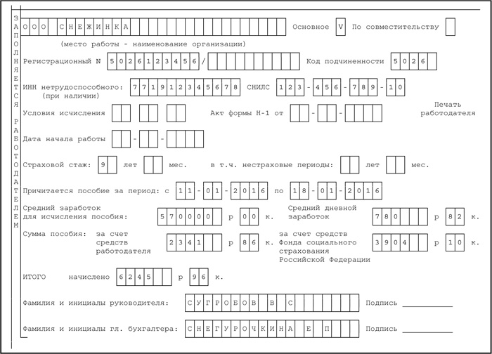 Образец больничного заполненного по инструкции