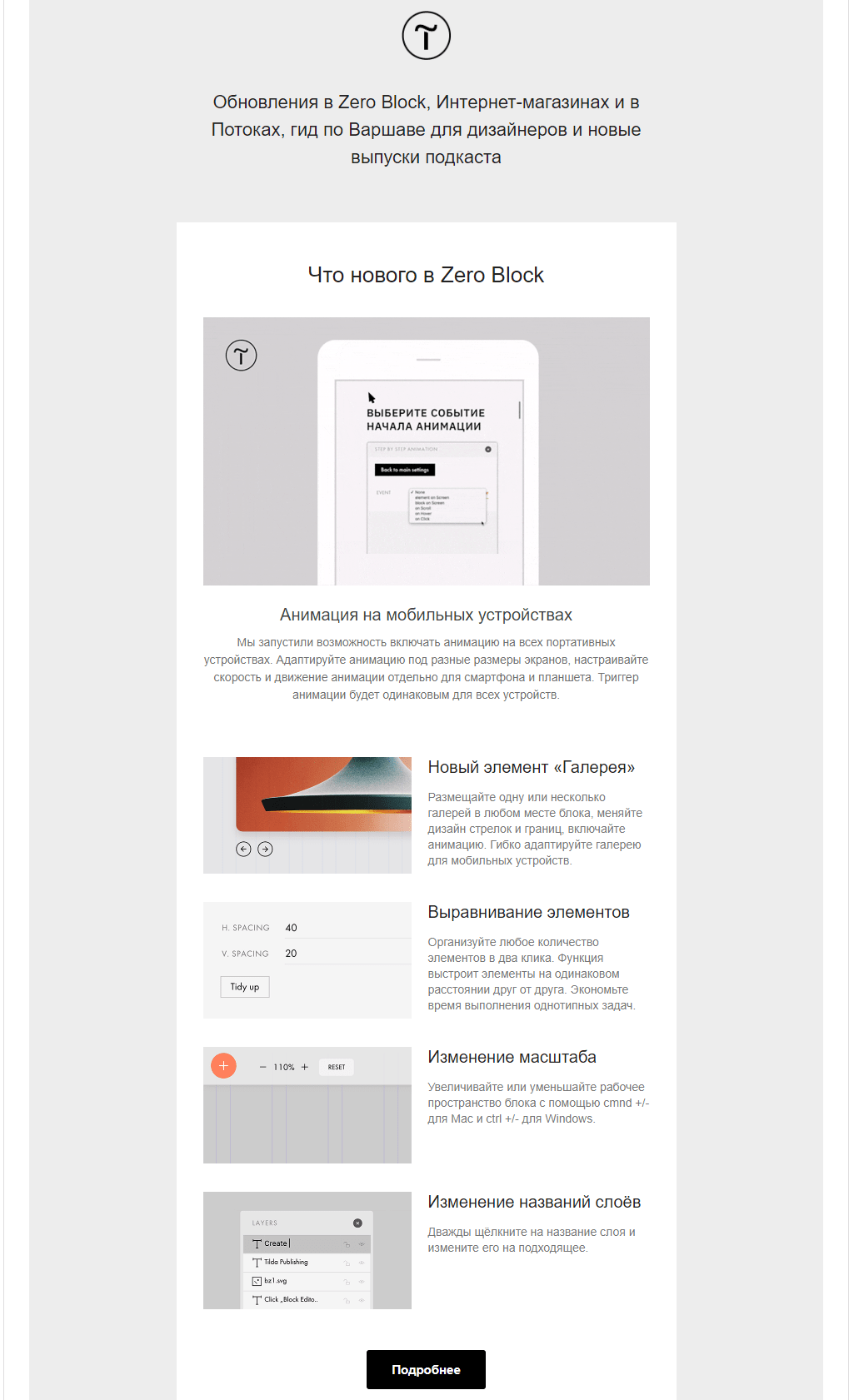 Email рассылка для B2B