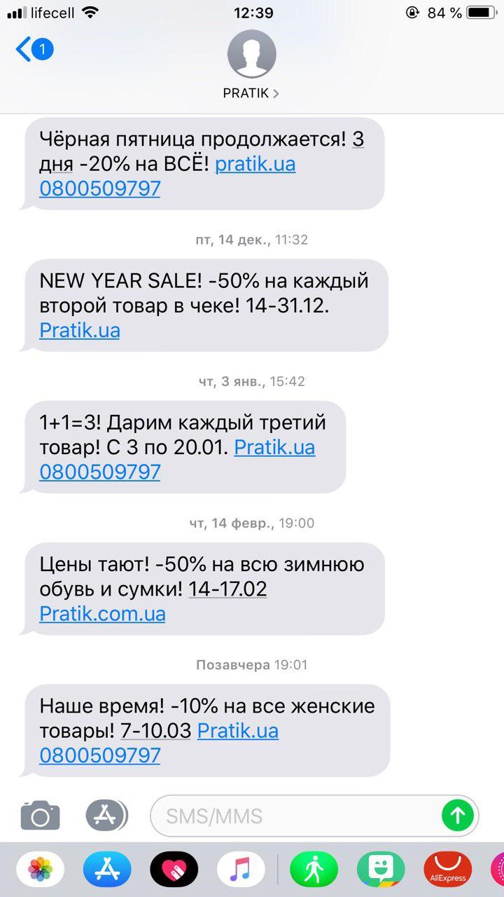 Промо SMS