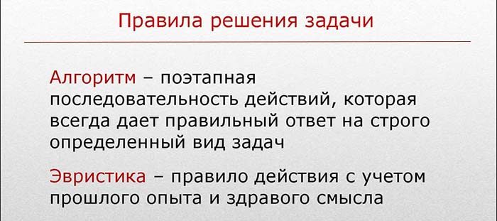 Алгоритм и эвристика