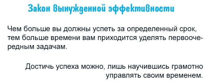 Закон вынужденной эффективности